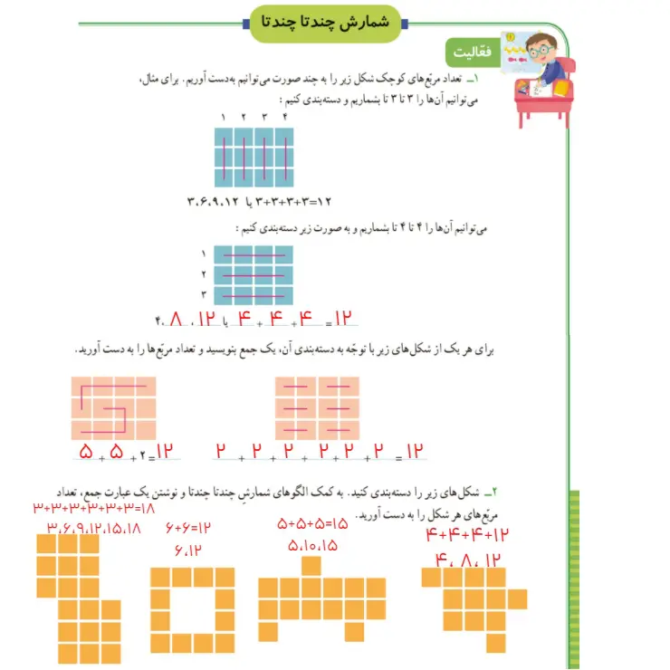 گام به گام فصل اول ریاضی سوم صفحه 10