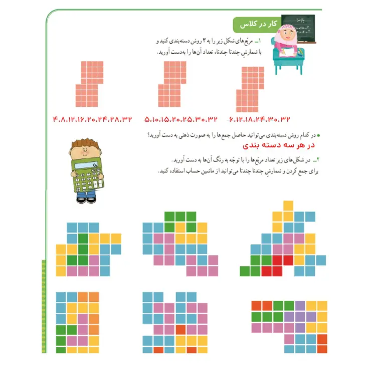 حل تمرین صفحه 11 کتاب ریاضی سوم ابتدایی