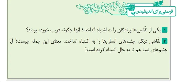 جواب فرصتی برای اندیشیدن روان‌خوانی دو نقاش فارسی نهم