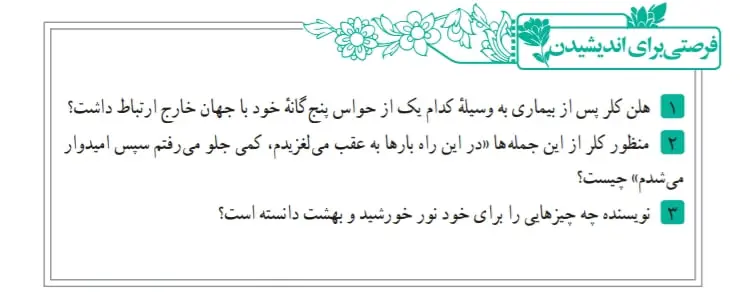 جواب فرصتی برای اندیشیدن روان‌خوانی دریچه‌های شکوفایی فارسی نهم