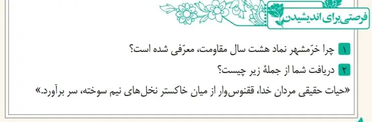 جواب فرصتی برای اندیشیدن روان‌خوانی دروازه‌ای به آسمان فارسی نهم
