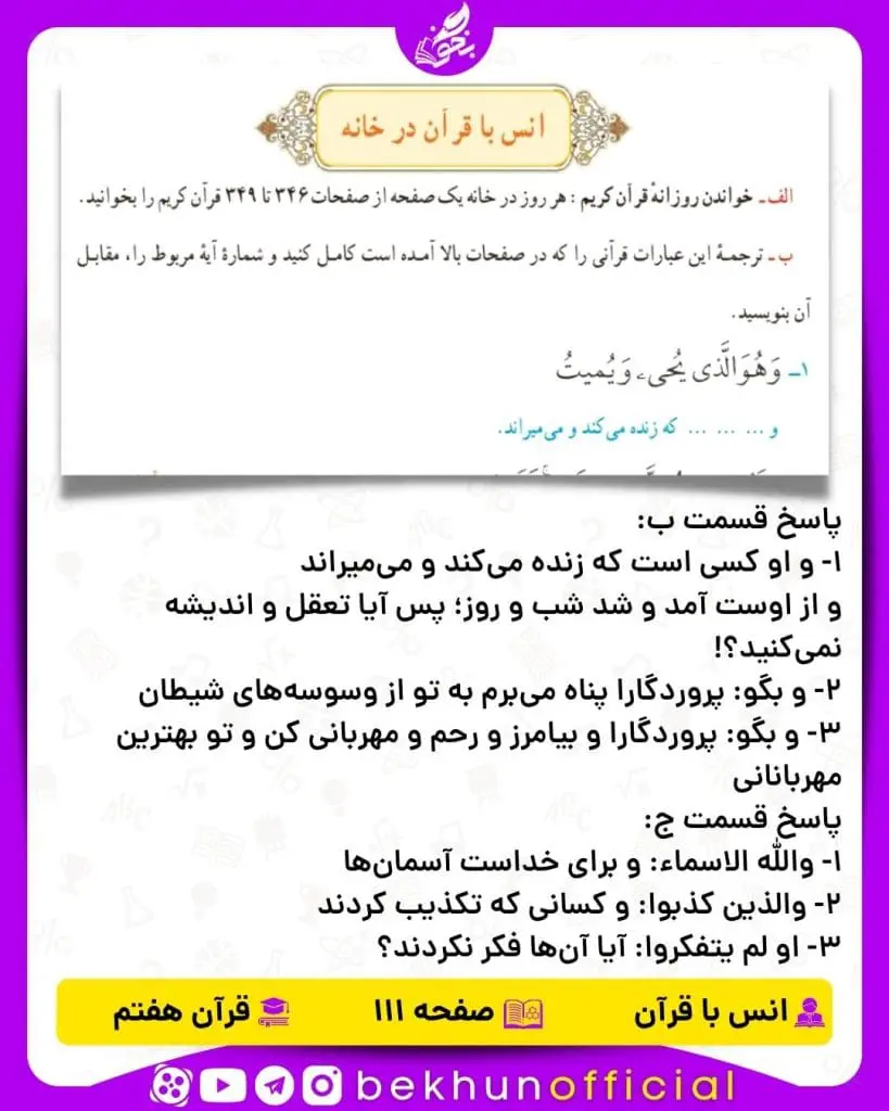 جواب صفحه 111 قرآن هفتم