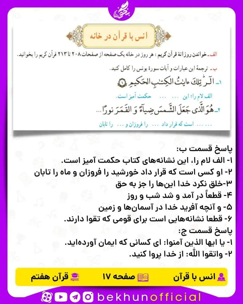 جواب صفحه 17 قرآن هفتم