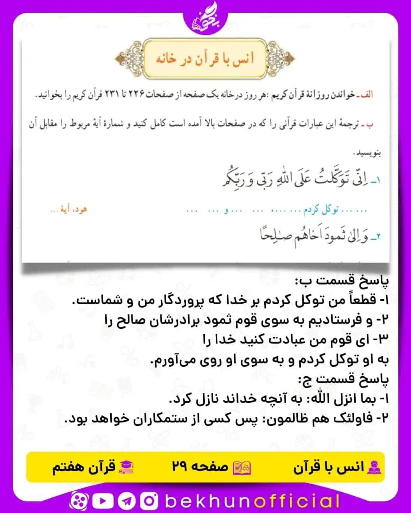 جواب صفحه 29 قرآن هفتم