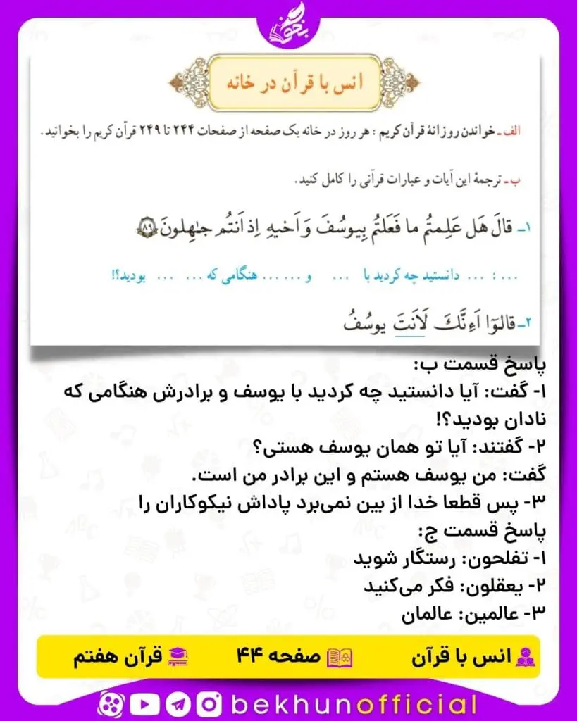 جواب صفحه 44 قرآن هفتم