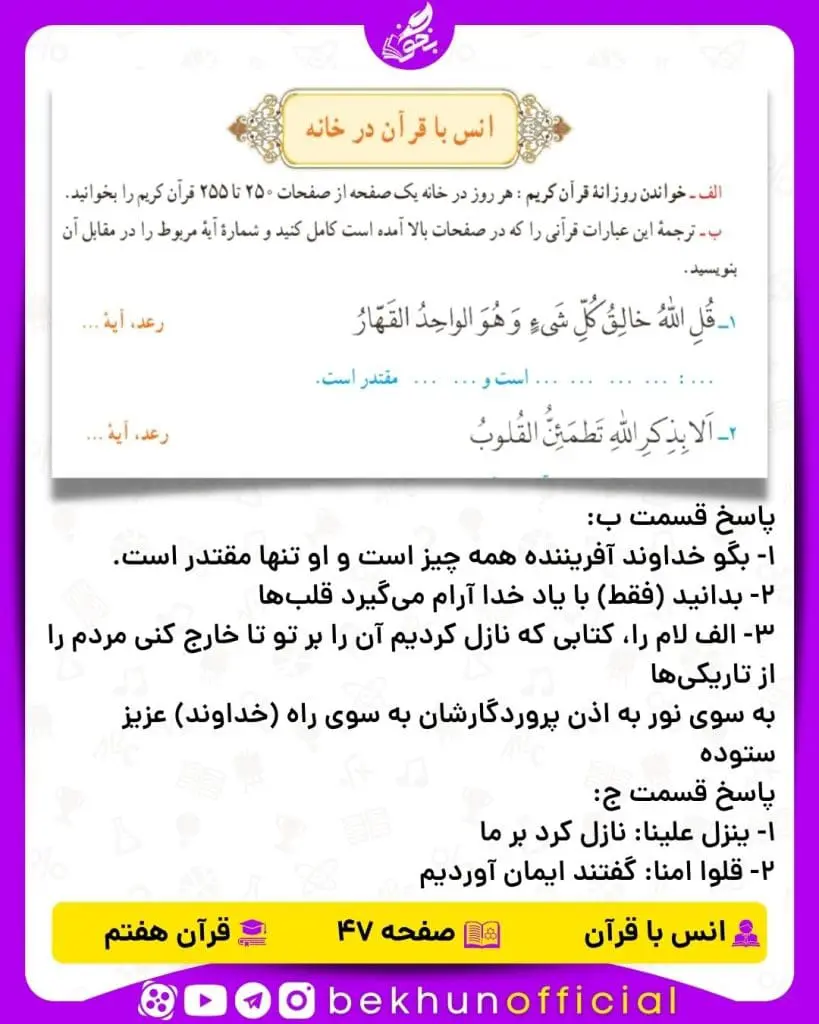 جواب صفحه 47 قرآن هفتم