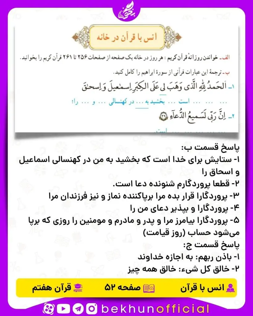 جواب صفحه 52 قرآن هفتم