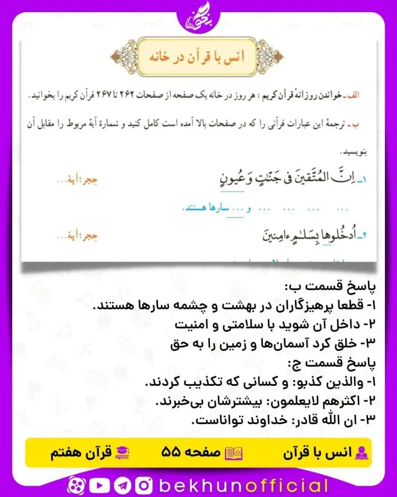 جواب صفحه 55 قرآن هفتم