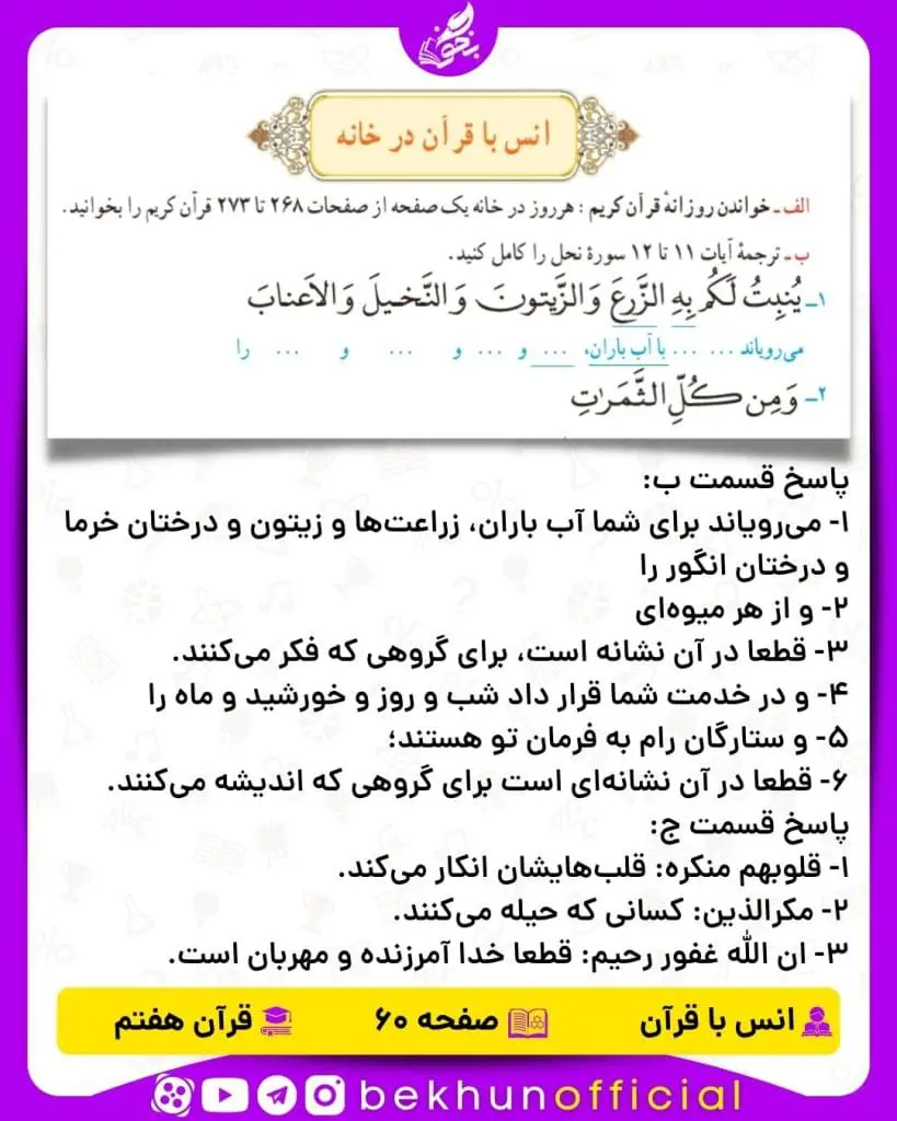 جواب صفحه 60 قرآن هفتم