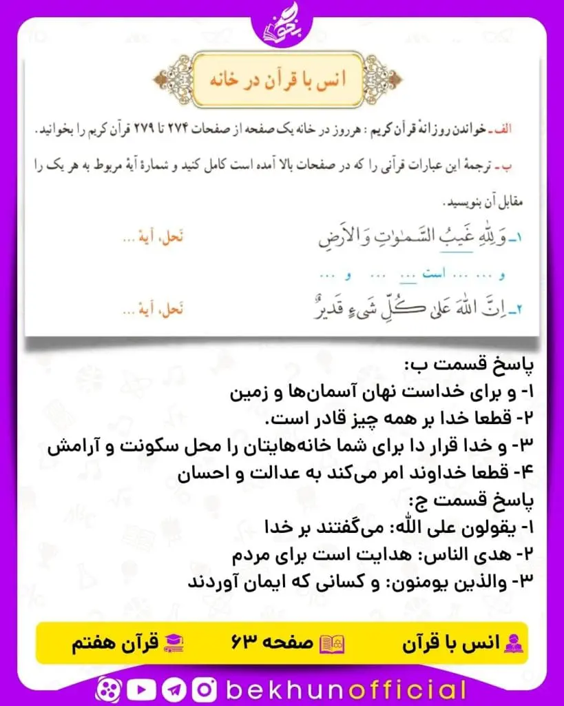 جواب صفحه 63 قرآن هفتم