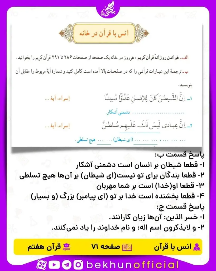 جواب صفحه 71 قرآن هفتم