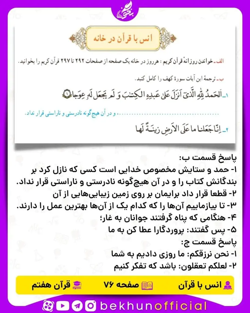 جواب صفحه 76 قرآن هفتم