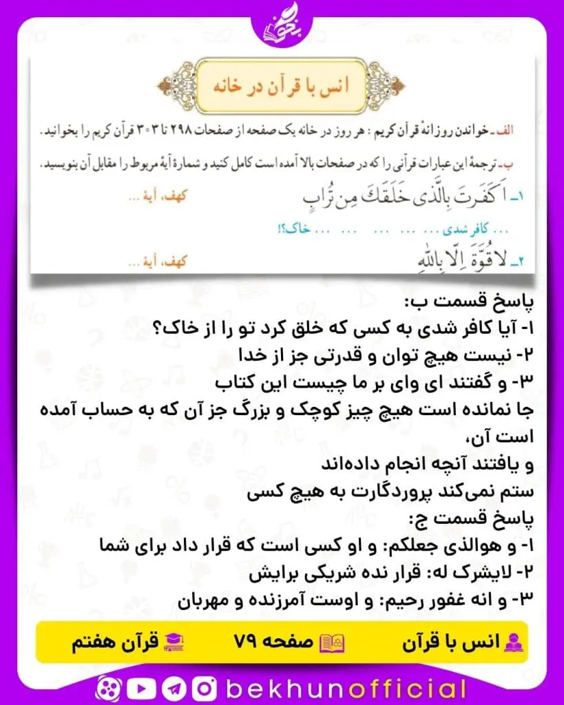 جواب صفحه 79 قرآن هفتم