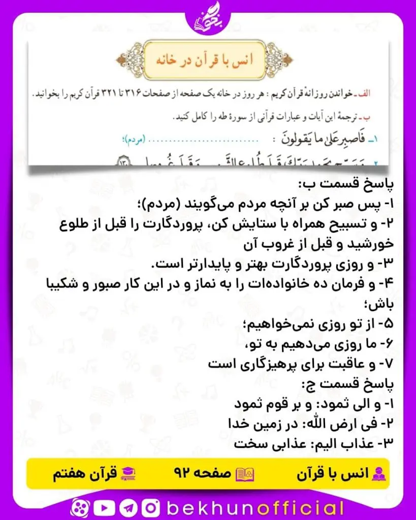 جواب صفحه 92 قرآن هفتم