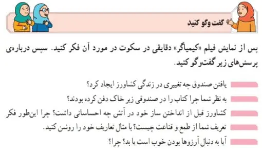 جواب صفحه 101 تفکر و پژوهش ششم