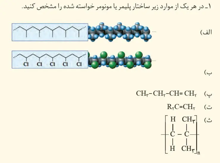 جواب تمرینهای دورهای شیمی یازدهم 88 جواب تمرینهای دورهای شیمی یازدهم فصل سوم 1400
