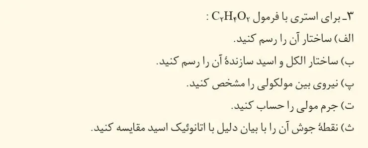 جواب تمرینهای دورهای شیمی یازدهم 93 جواب تمرینهای دورهای شیمی یازدهم فصل سوم 1400