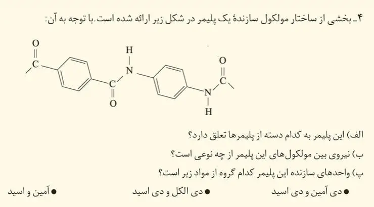 جواب تمرینهای دورهای شیمی یازدهم 98 جواب تمرینهای دورهای شیمی یازدهم فصل سوم 1400