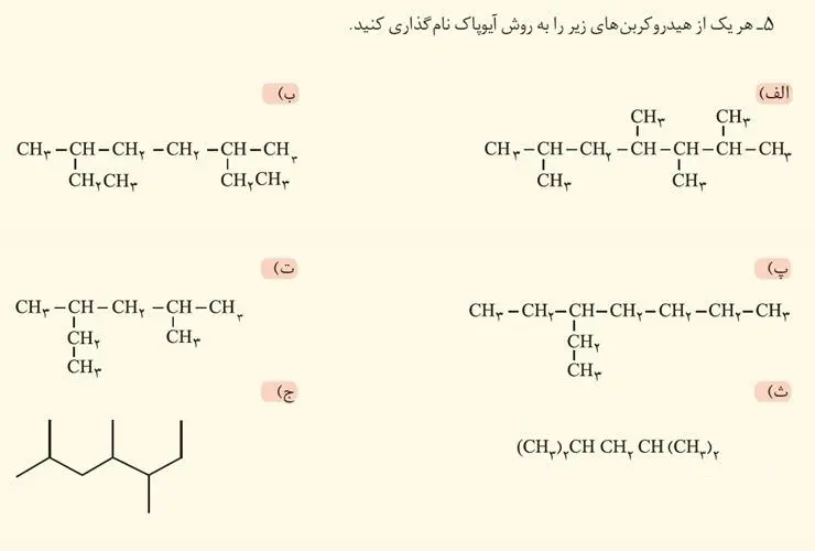 جواب تمرینهای دورهای شیمی یازدهم 59 جواب تمرین های دوره ای شیمی یازدهم فصل اول 1400 سوال 5