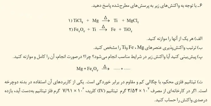 جواب تمرینهای دورهای شیمی یازدهم 60 جواب تمرین های دوره ای شیمی یازدهم فصل اول 1400 سوال 6