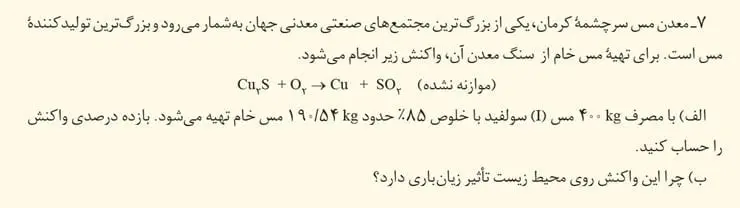 جواب تمرینهای دورهای شیمی یازدهم 64 جواب تمرین های دوره ای شیمی یازدهم فصل اول 1400 سوال 7
