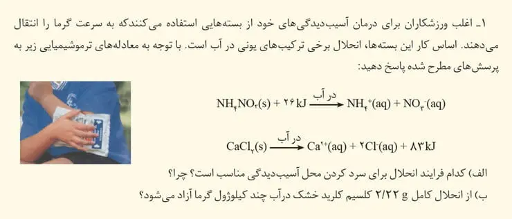 جواب تمرینهای دورهای شیمی یازدهم 68 جواب تمرین های دوره ای شیمی یازدهم فصل دوم 1400