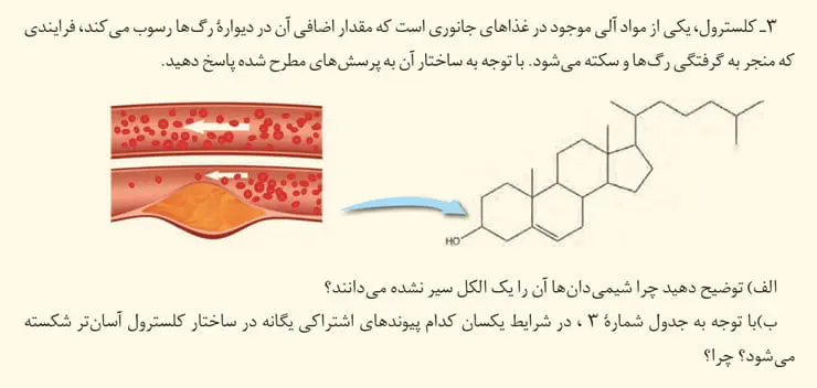 جواب تمرینهای دورهای شیمی یازدهم 72 جواب تمرین های دوره ای شیمی یازدهم فصل دوم 1400