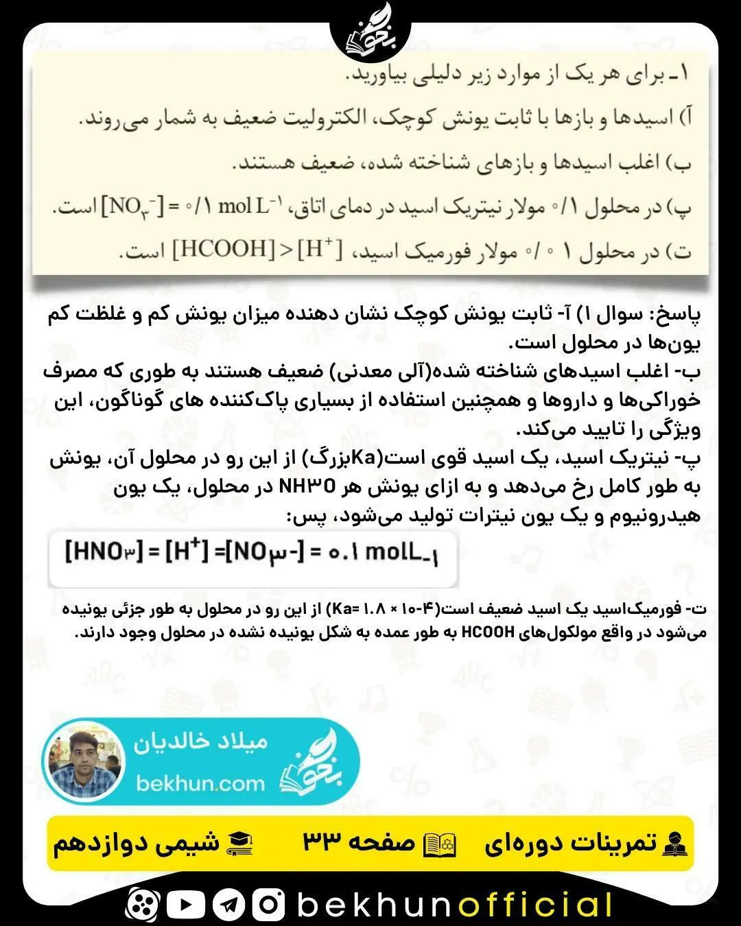 پاسخ سوال 1 تمرینات دوره‌ای شیمی دوازدهم فصل اول