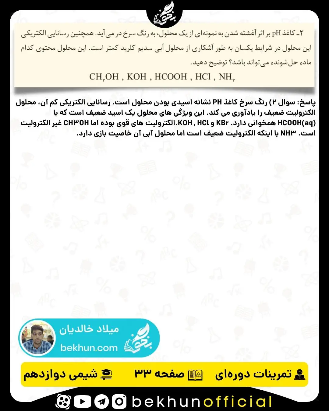 پاسخ سوال 2 تمرینات دوره‌ای شیمی دوازدهم فصل اول