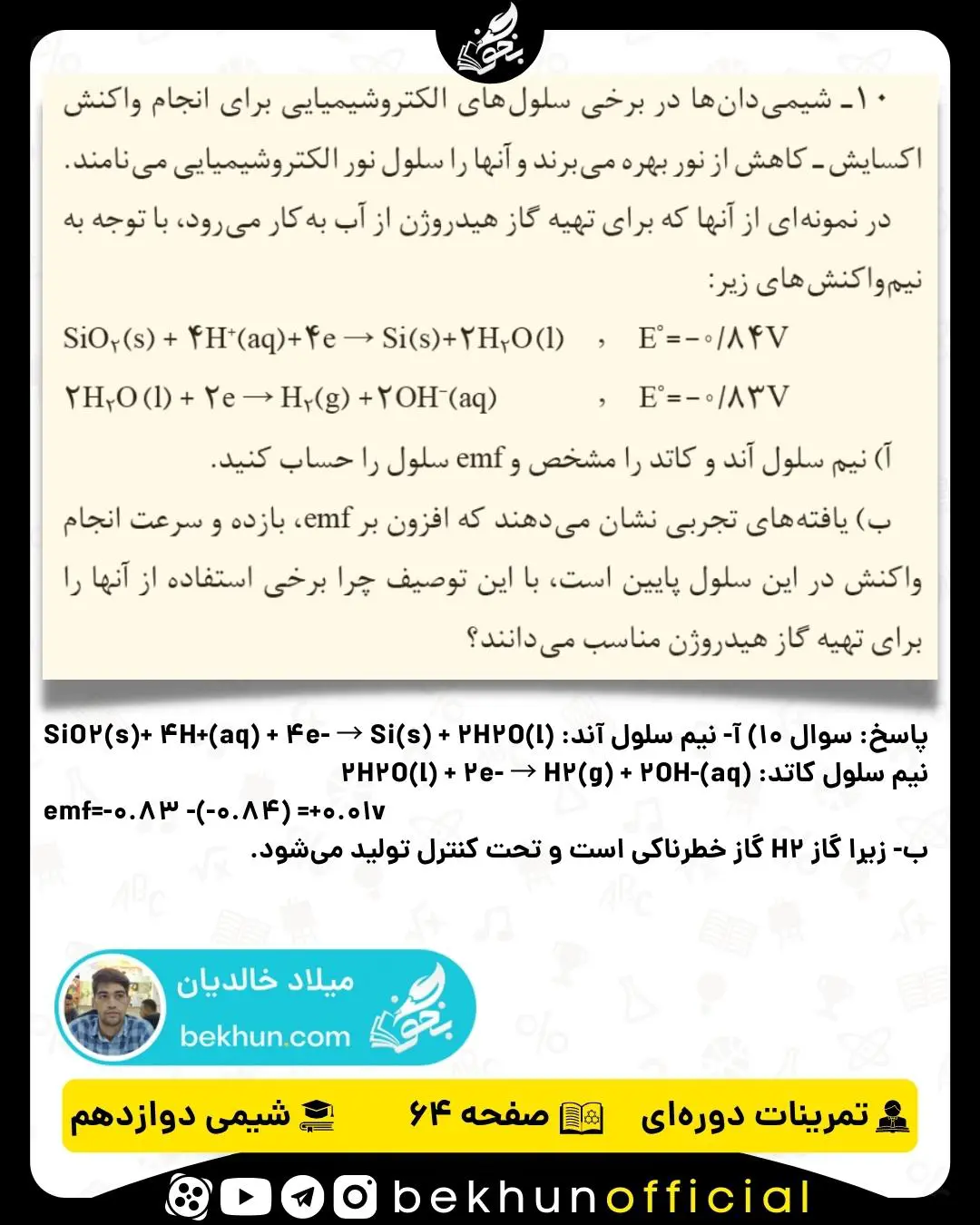 پاسخ سوال 10 تمرینات دوره‌ای شیمی دوازدهم فصل دوم