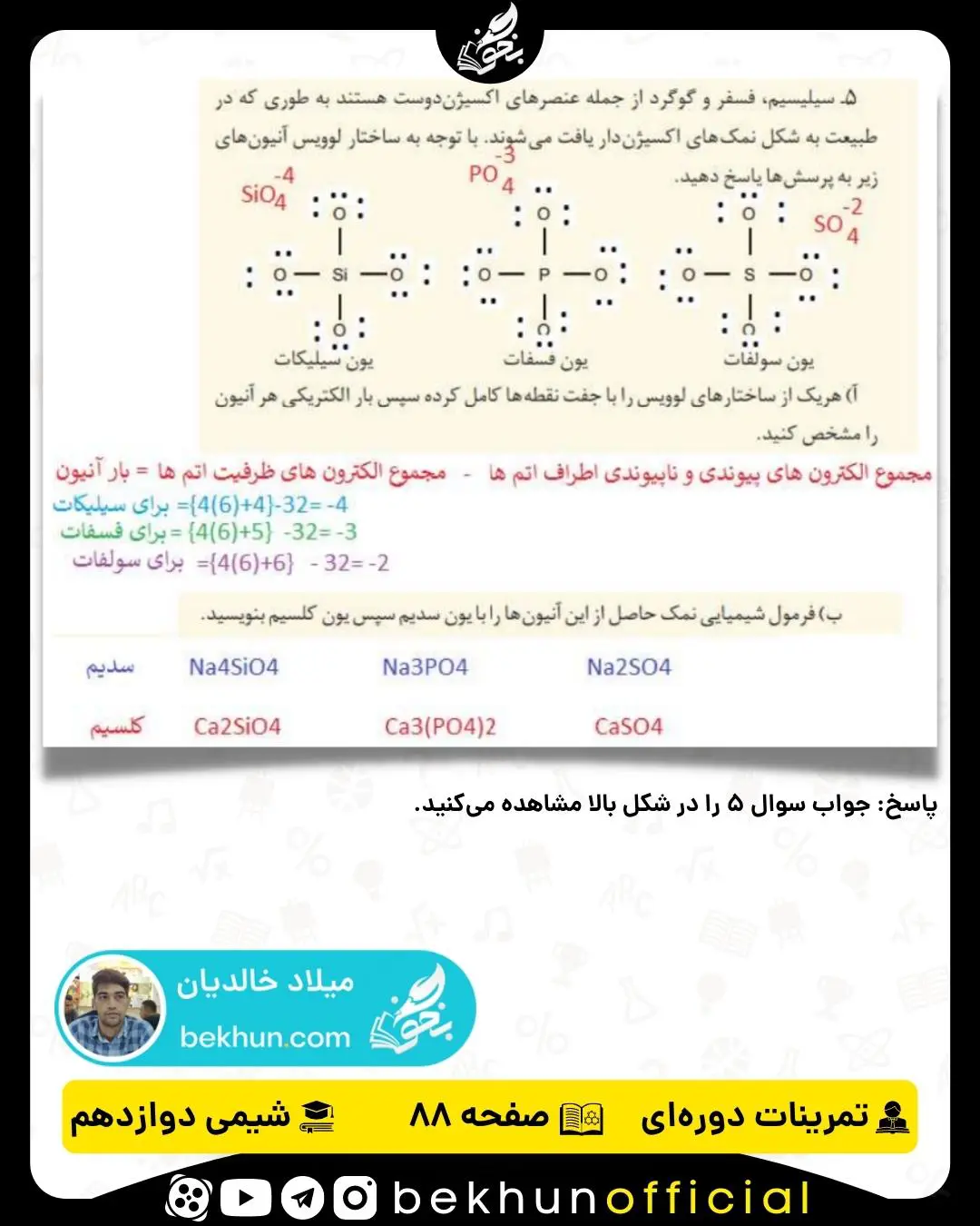 پاسخ سوال 5 تمرینات دوره‌ای شیمی دوازدهم فصل سوم