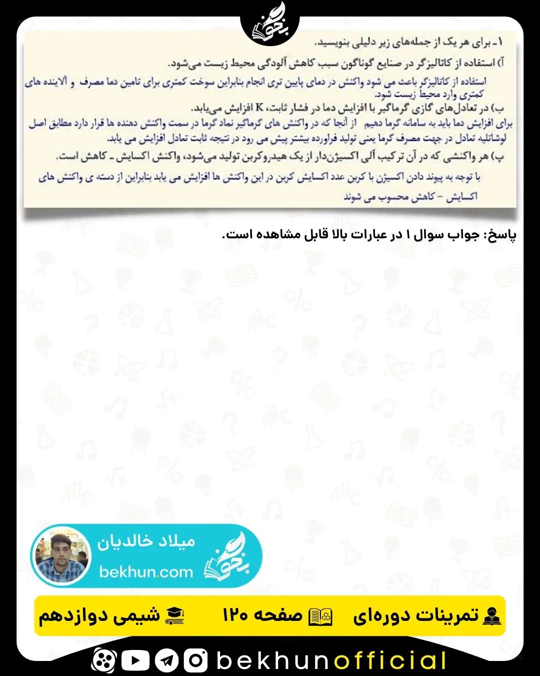 پاسخ سوال 2 تمرینات دوره‌ای شیمی دوازدهم فصل چهارم