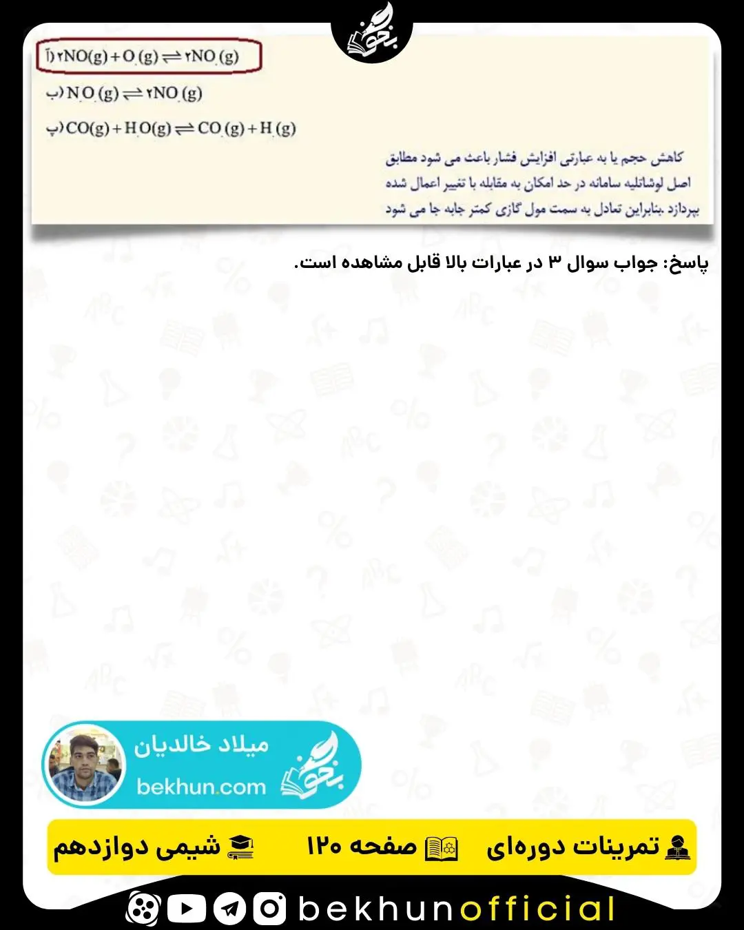 پاسخ سوال 3 تمرینات دوره‌ای شیمی دوازدهم فصل چهارم