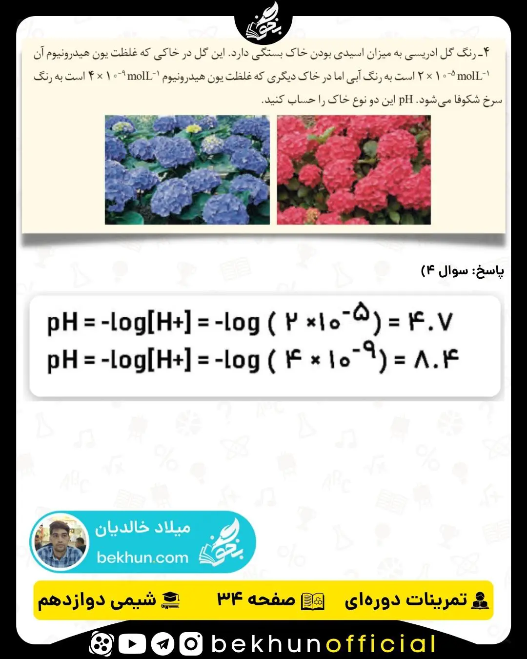 پاسخ سوال 4 تمرینات دوره‌ای شیمی دوازدهم فصل اول