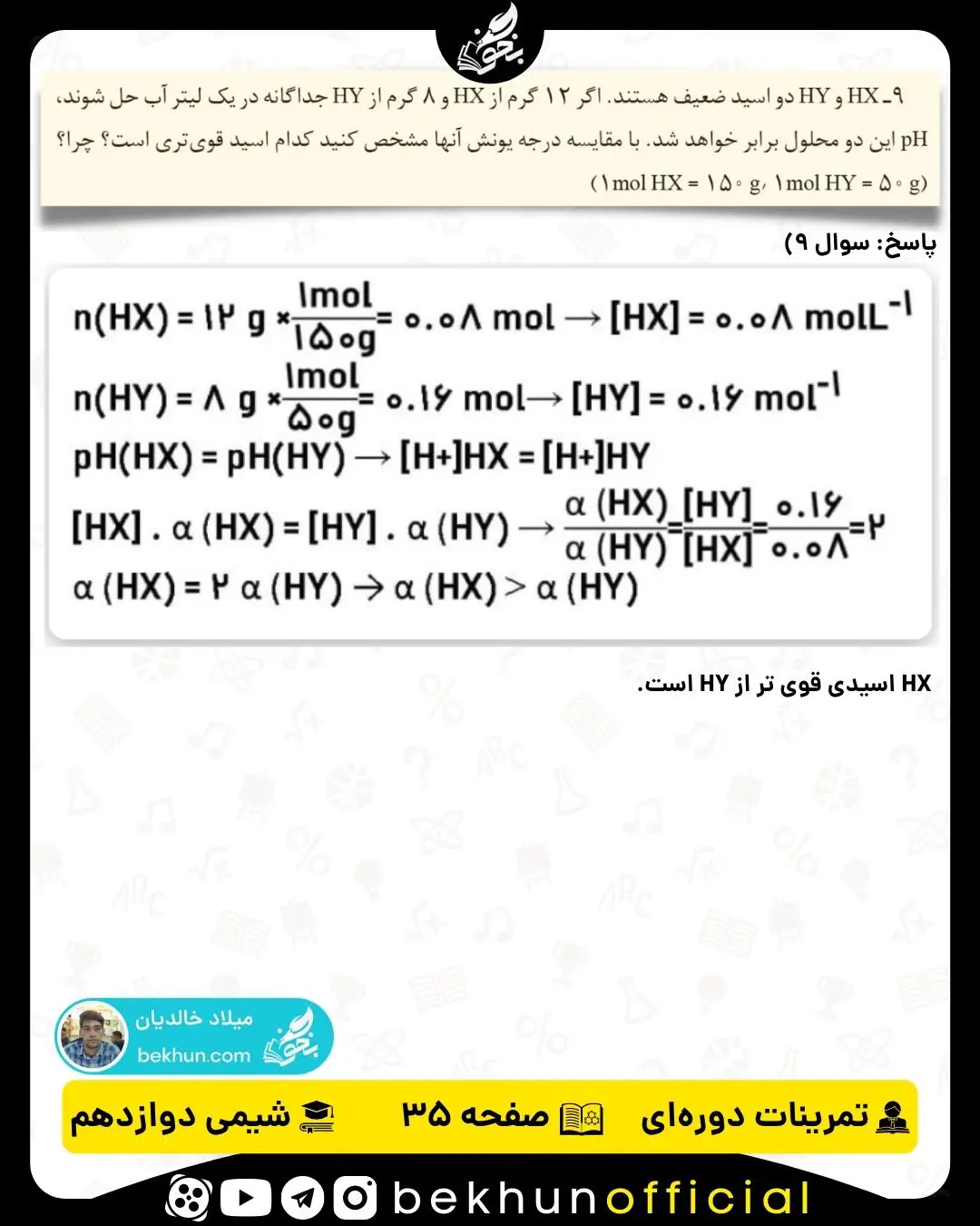 پاسخ سوال 9 تمرینات دوره‌ای شیمی دوازدهم فصل اول