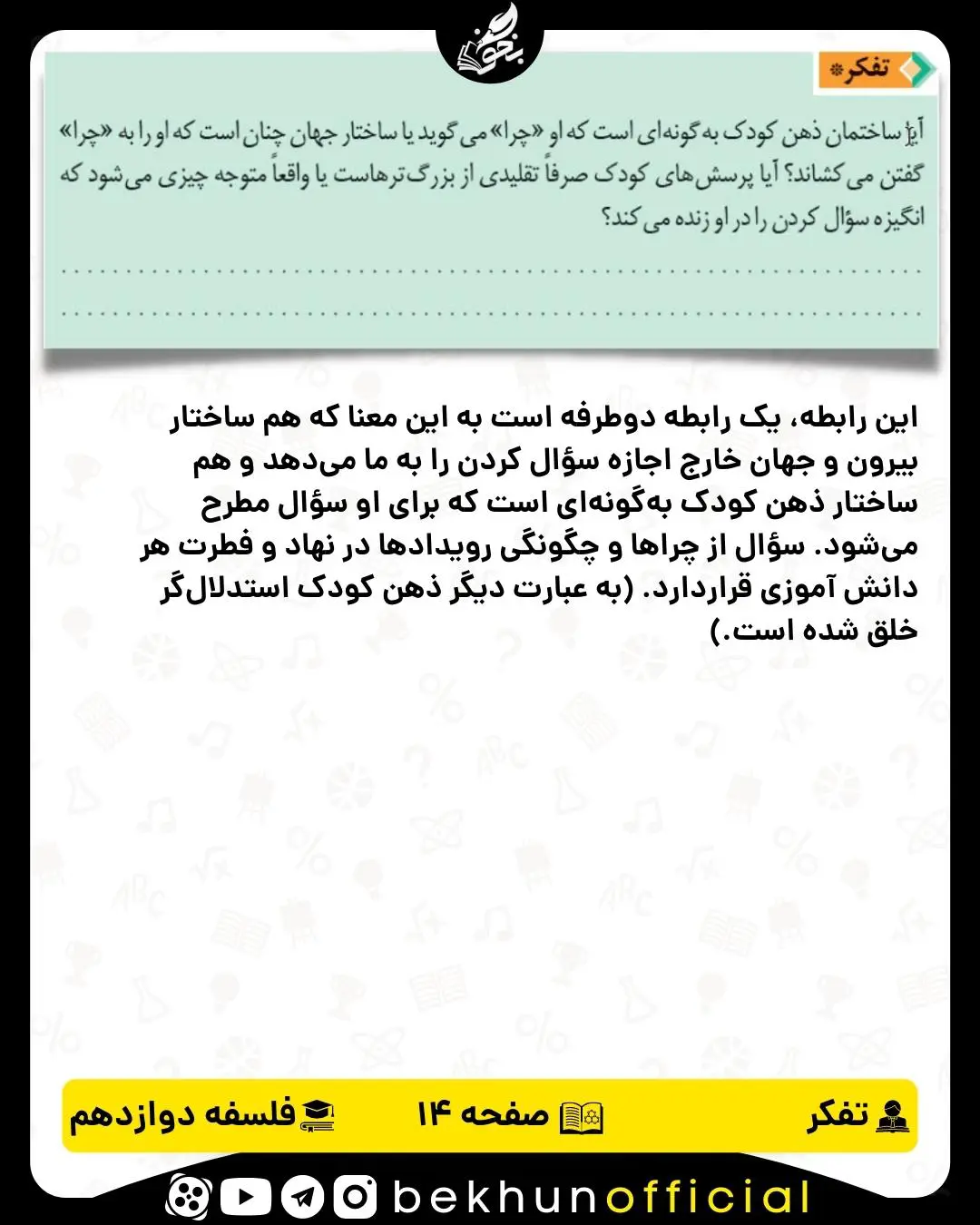 جواب تفکر صفحه 14 فلسفه دوازدهم