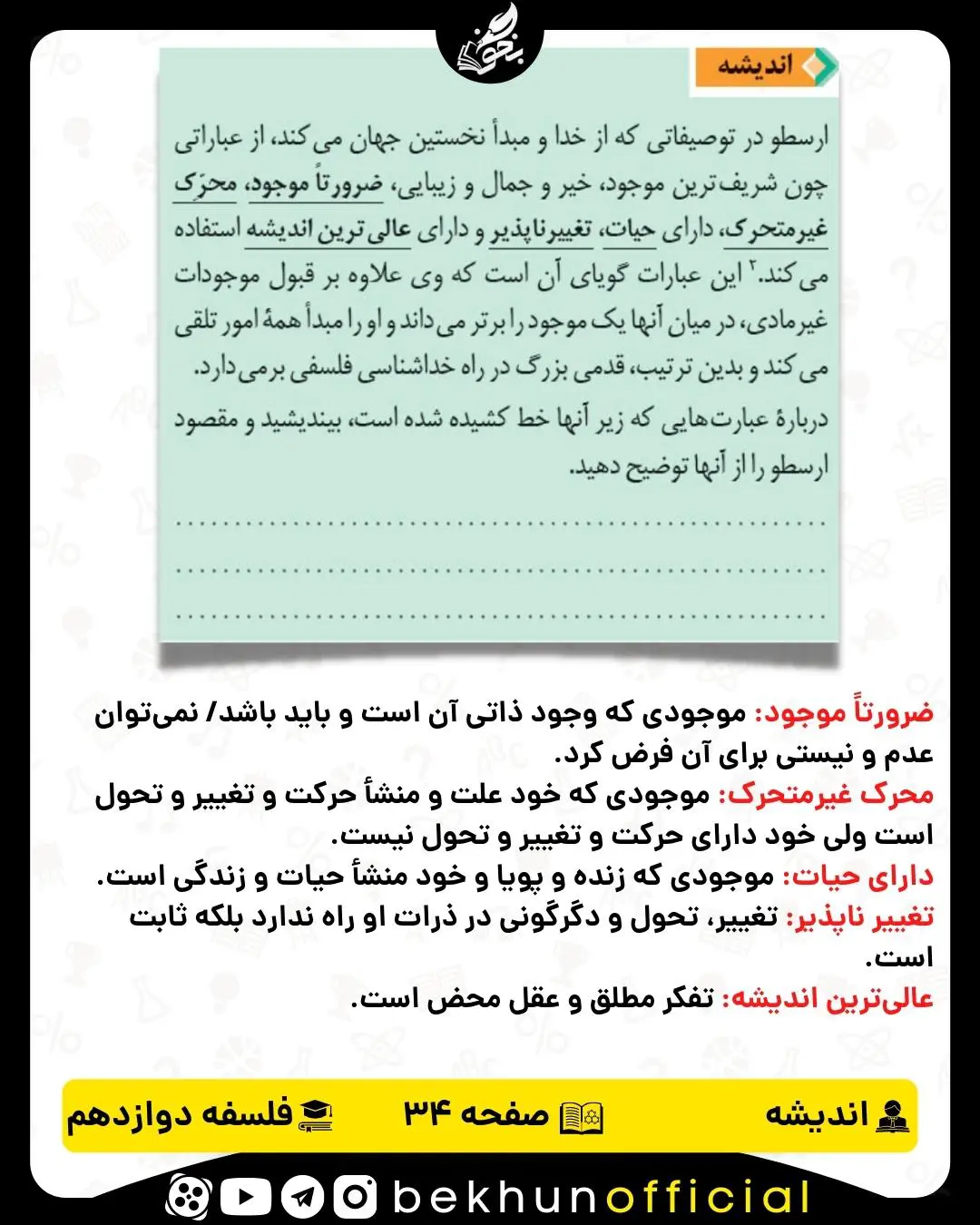 جواب اندیشه صفحه 34 فلسفه دوازدهم