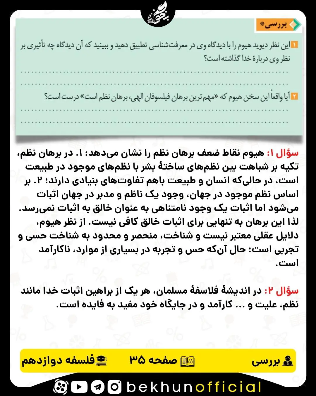 جواب بررسی صفحه 35 فلسفه دوازدهم