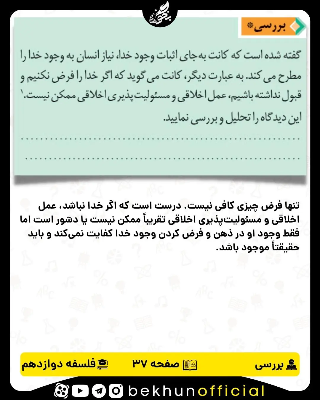 جواب بررسی صفحه 37 فلسفه دوازدهم