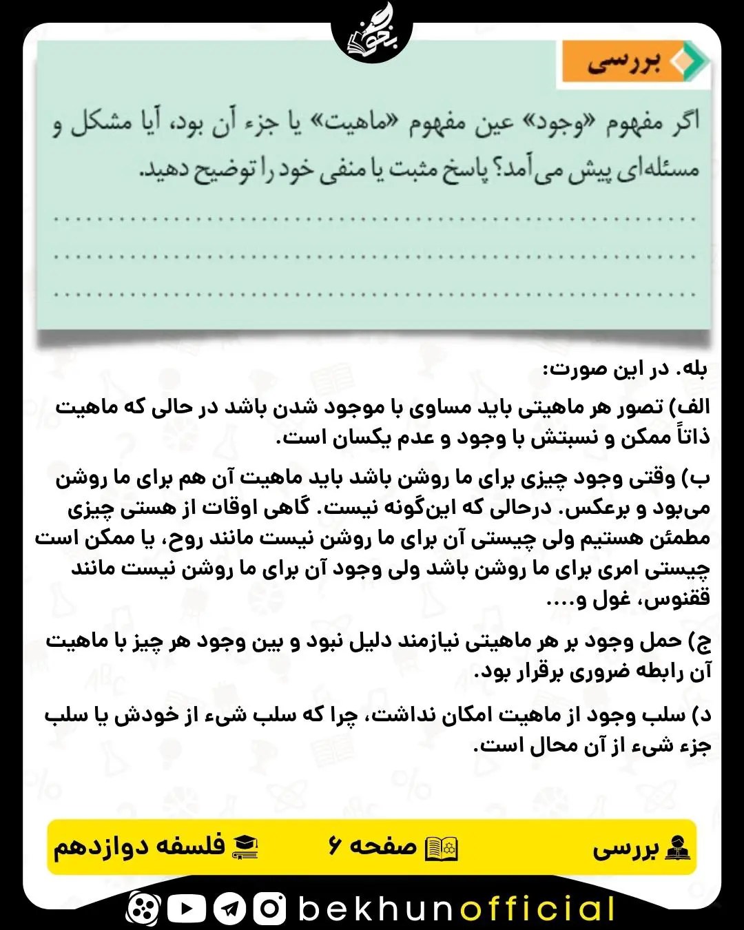 جواب بررسی صفحه 6 فلسفه دوازدهم