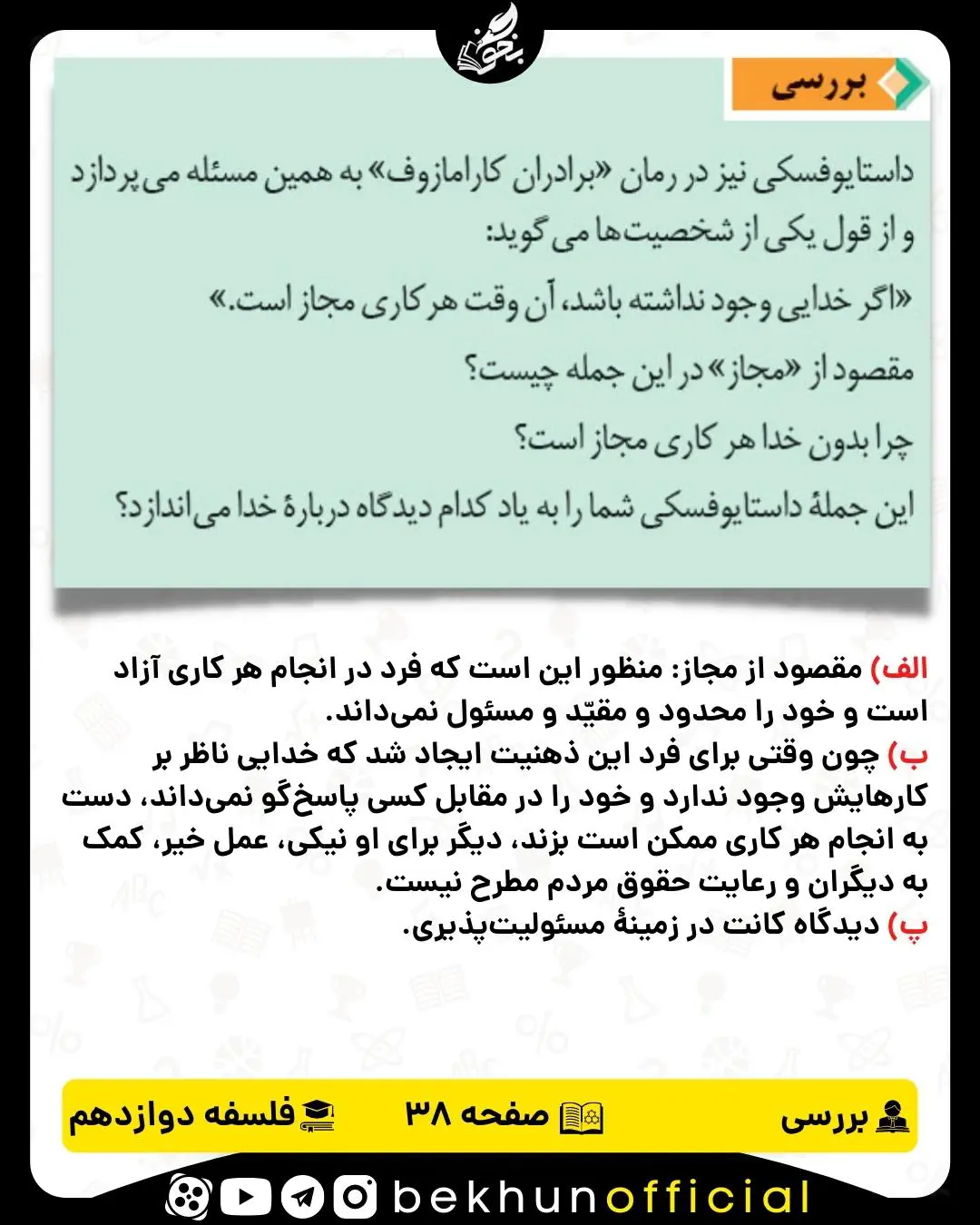 جواب بررسی صفحه 38 فلسفه دوازدهم