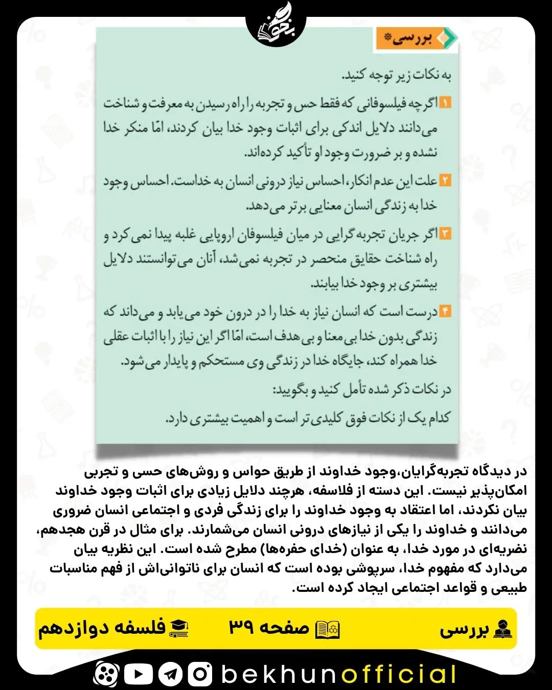 جواب بررسی صفحه 39 فلسفه دوازدهم