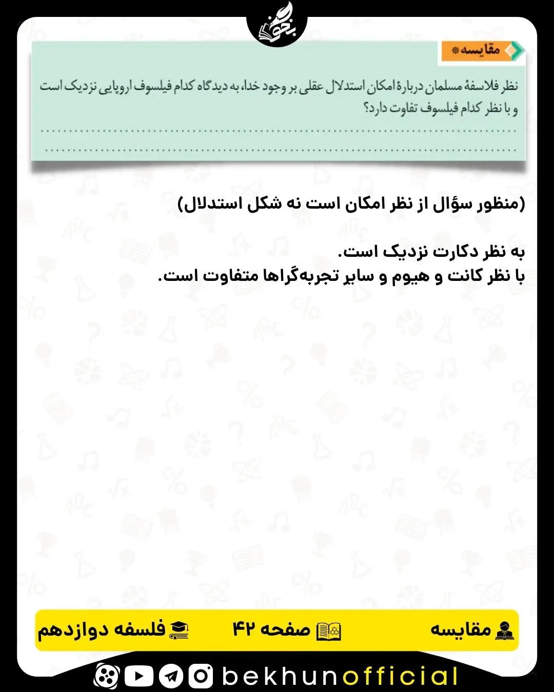 جواب مقایسه صفحه 42 فلسفه دوازدهم