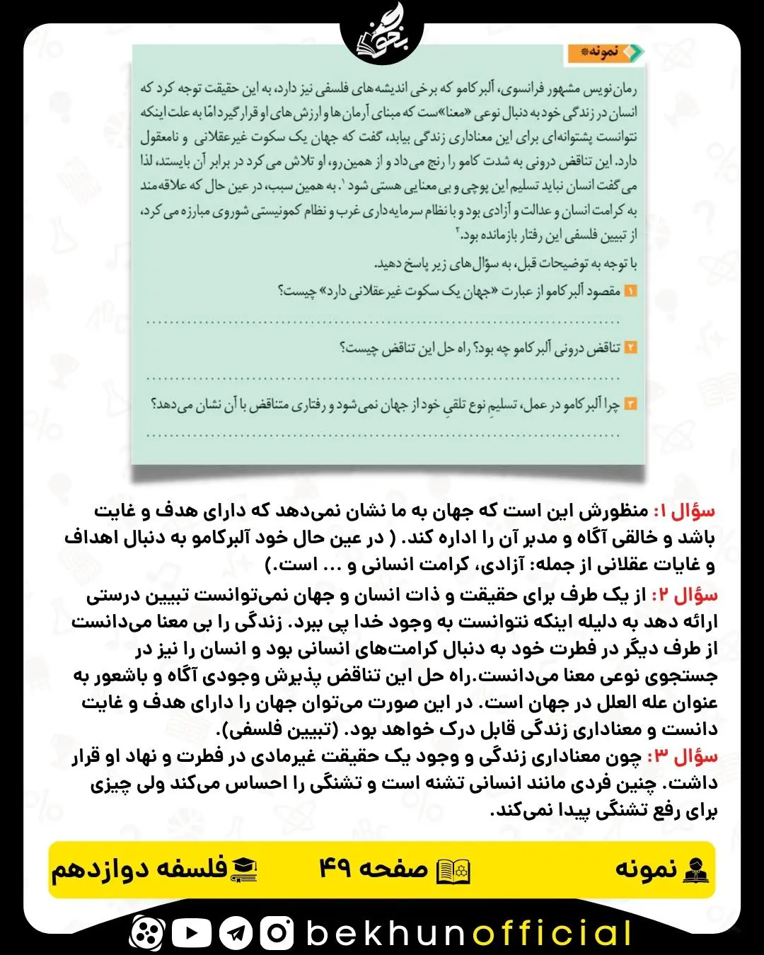 جواب نمونه صفحه 49 فلسفه دوازدهم