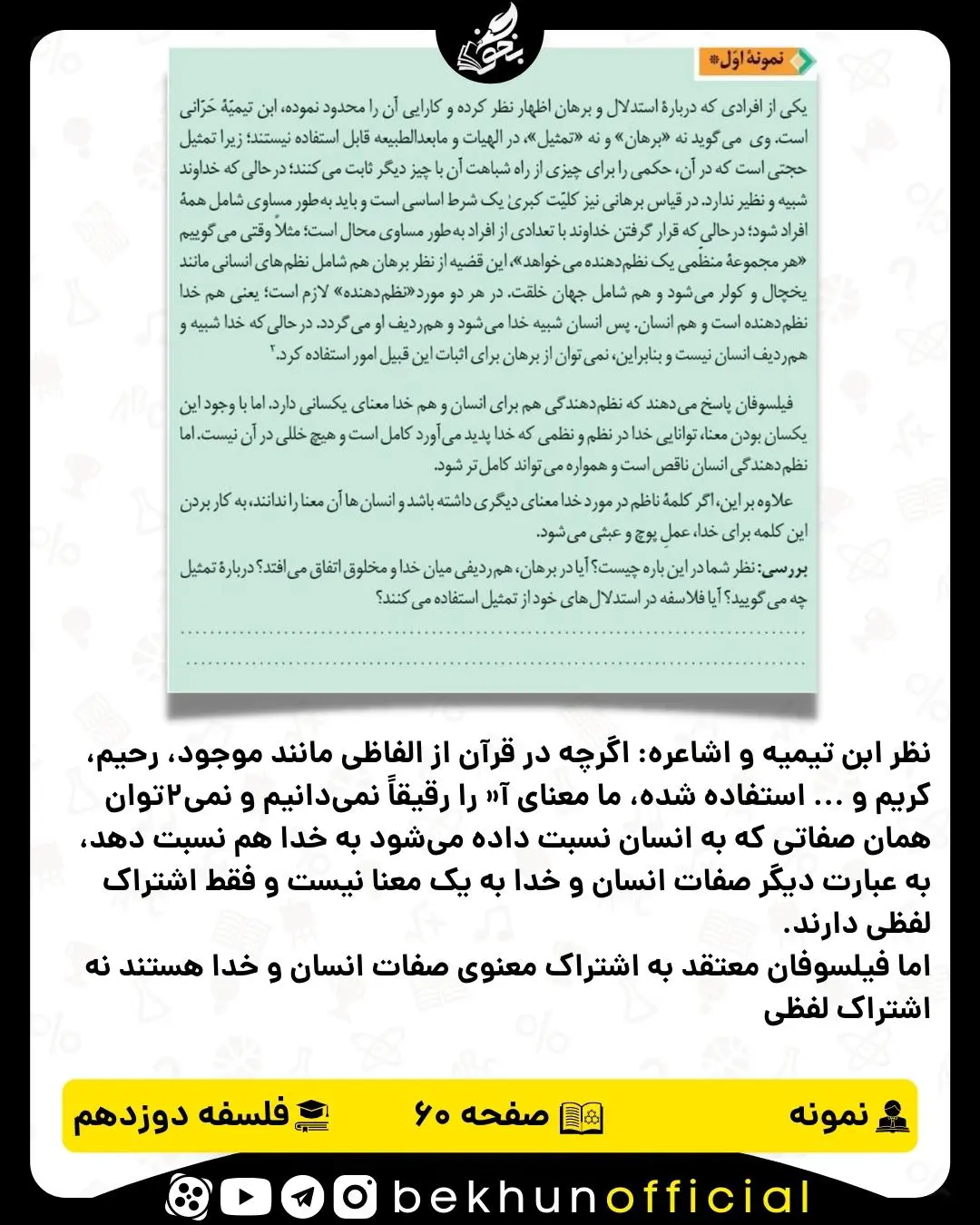 جواب نمونه صفحه 60 فلسفه دوازدهم