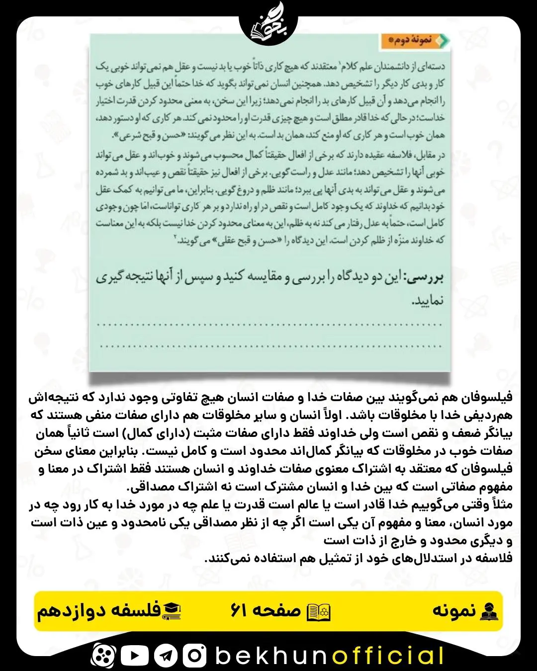 جواب نمونه صفحه 61 فلسفه دوازدهم