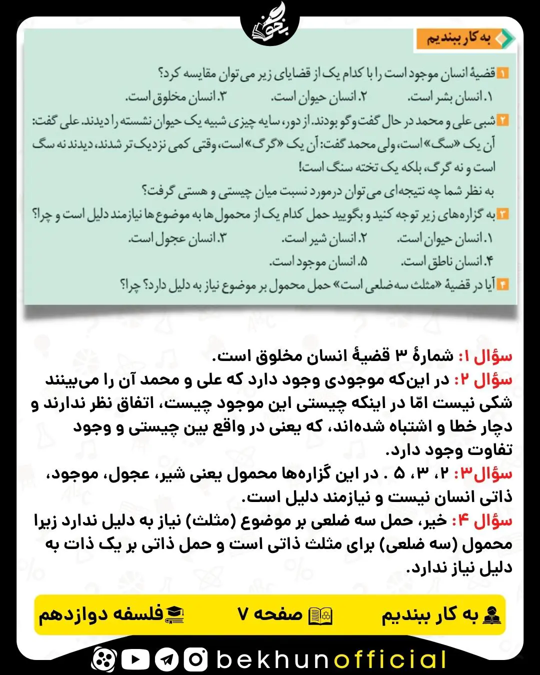 جواب بررسی صفحه 6 فلسفه دوازدهم