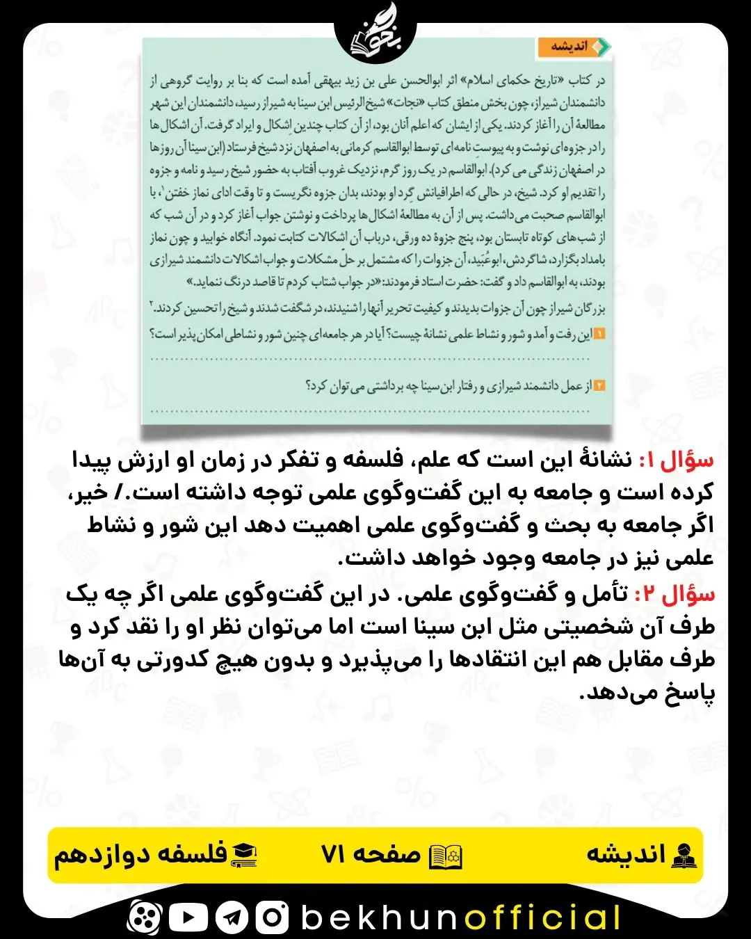 جواب اندیشه صفحه 71 فلسفه دوازدهم