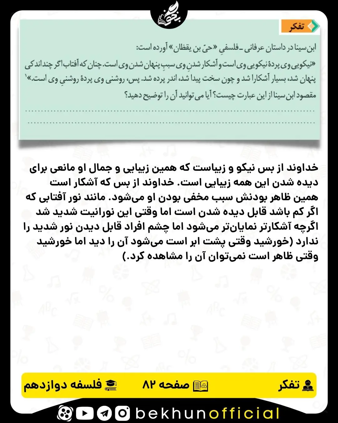 جواب تفکر صفحه 82 فلسفه دوازدهم