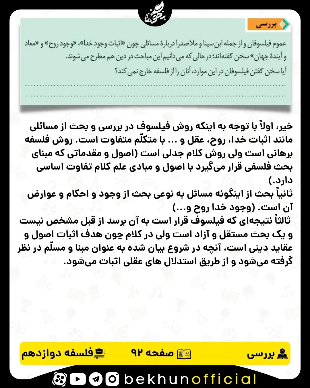 جواب بررسی صفحه 92 فلسفه دوازدهم